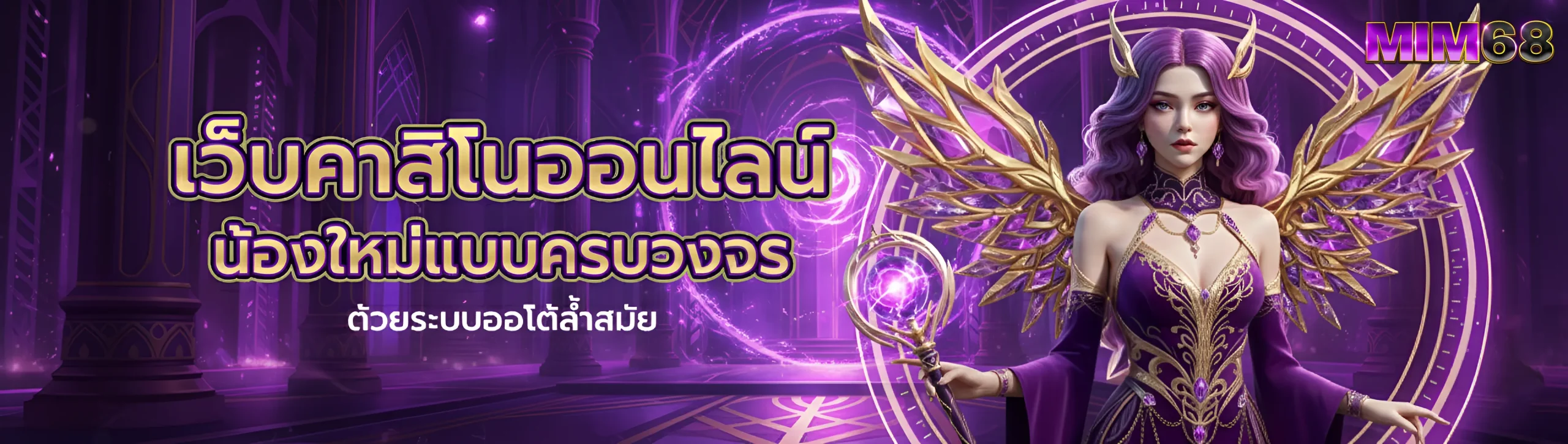 mim 68 สล็อต